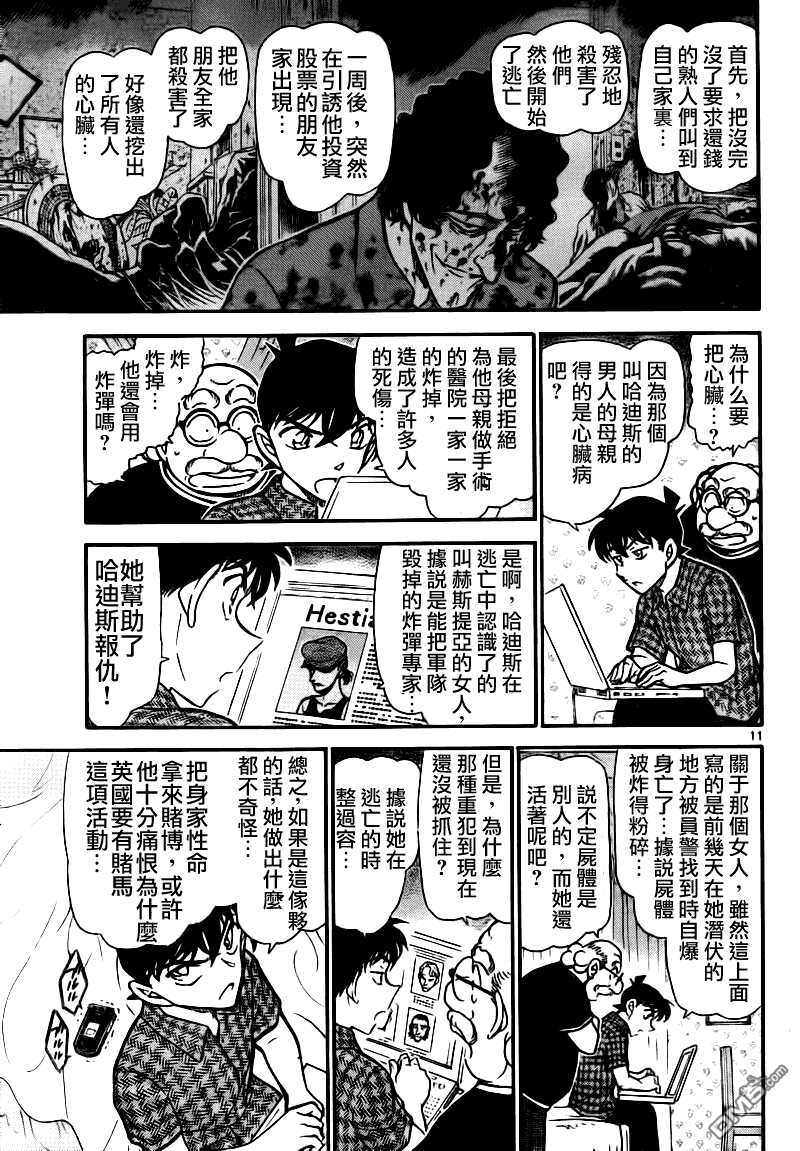 第746话-名侦探柯南-青山刚昌（第11张）