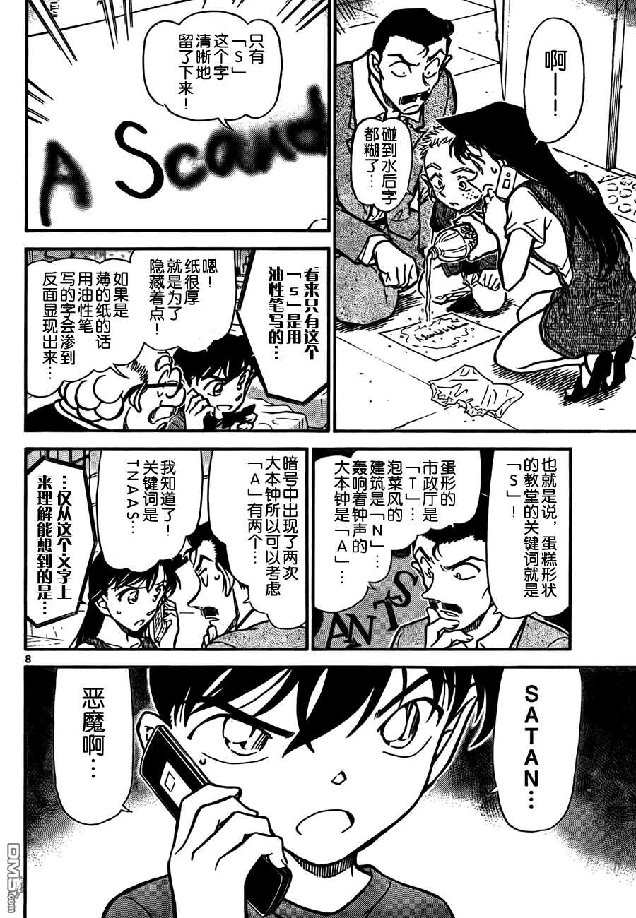 第747话-名侦探柯南-青山刚昌（第8张）