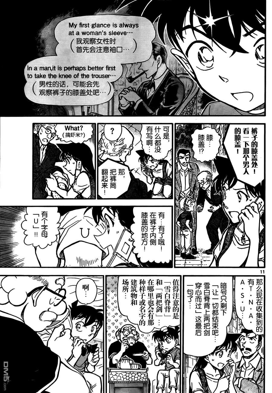 第747话-名侦探柯南-青山刚昌（第11张）