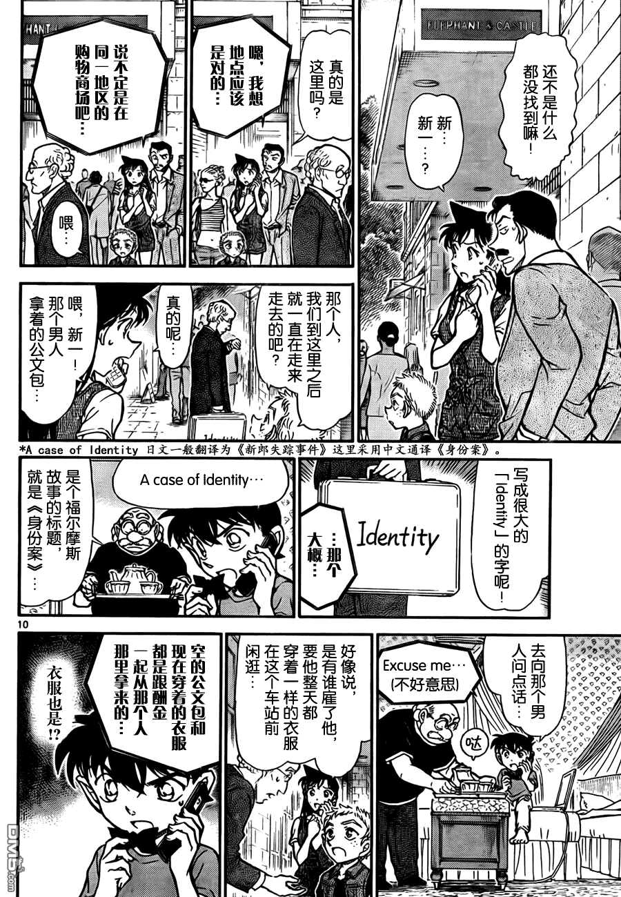第747话-名侦探柯南-青山刚昌（第10张）