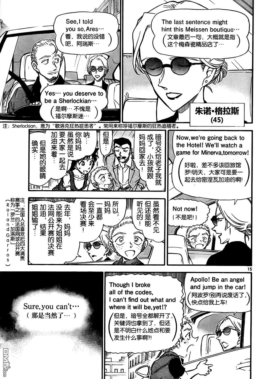 第747话-名侦探柯南-青山刚昌（第15张）