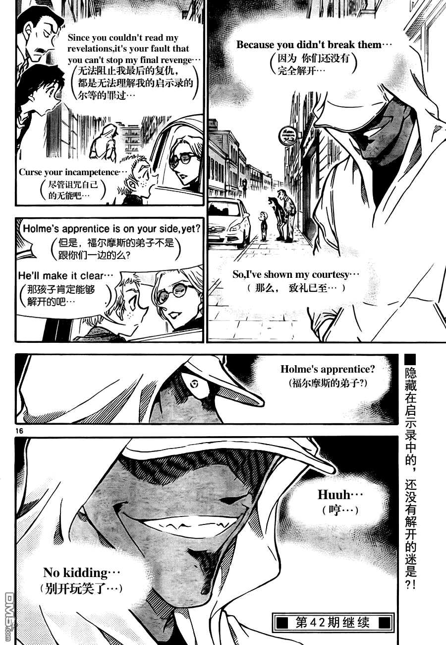 第747话-名侦探柯南-青山刚昌（第16张）