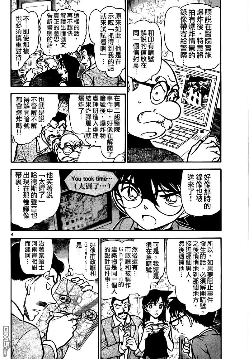 第748话-名侦探柯南-青山刚昌（第4张）