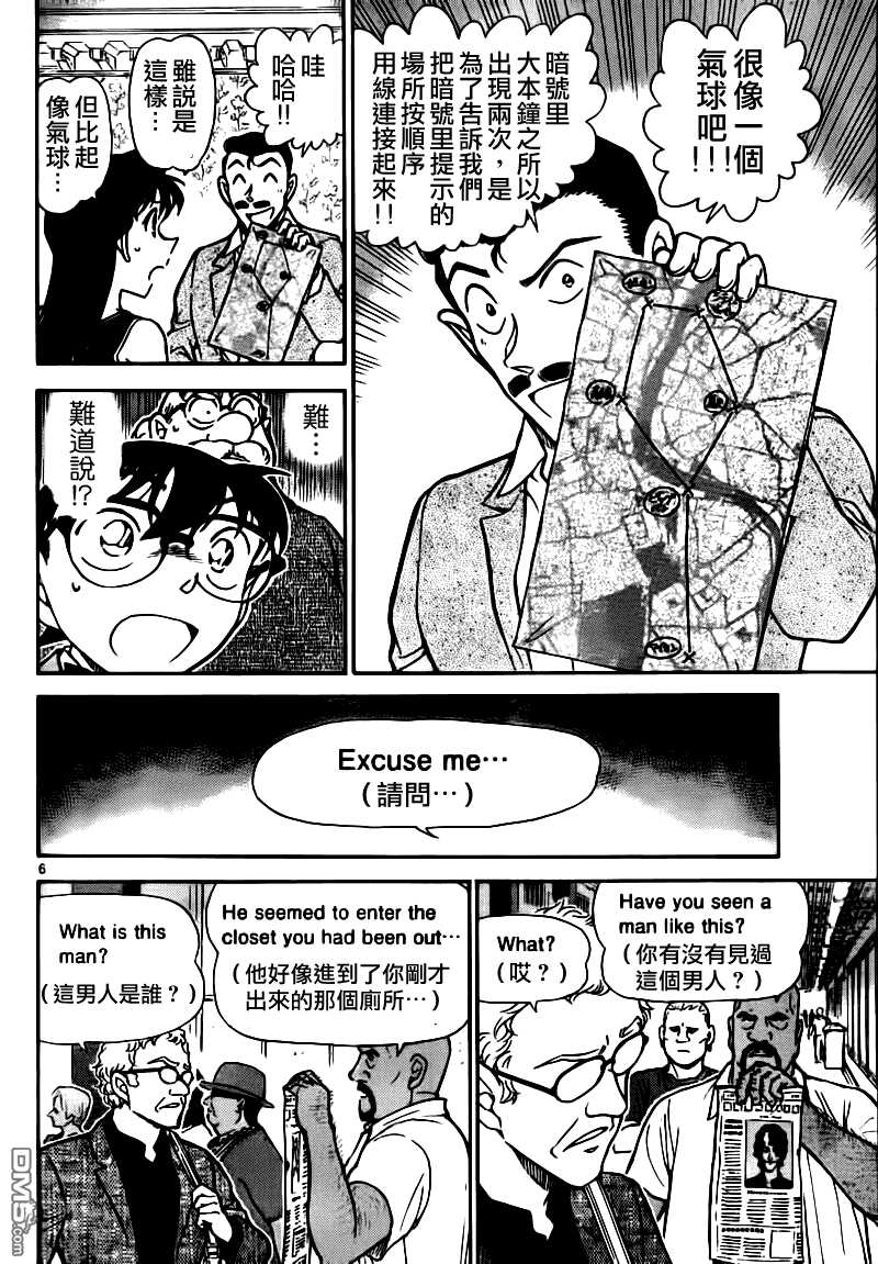 第748话-名侦探柯南-青山刚昌（第6张）