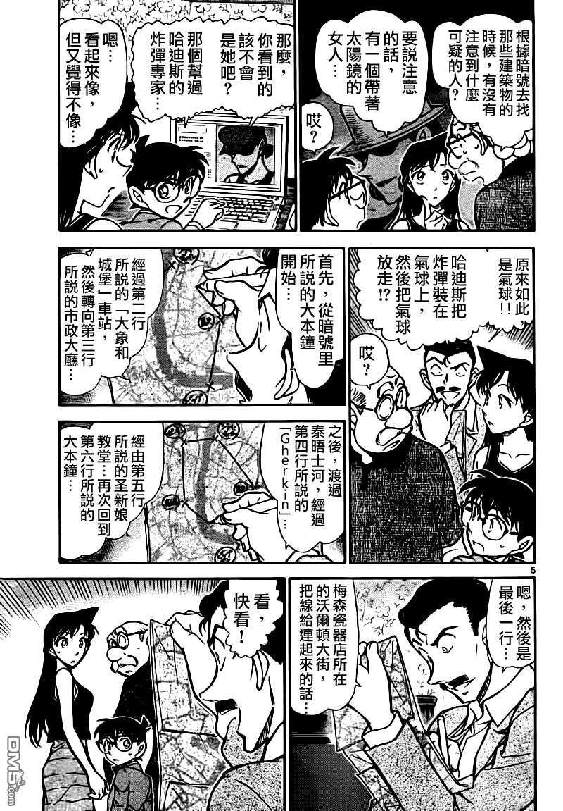 第748话-名侦探柯南-青山刚昌（第5张）