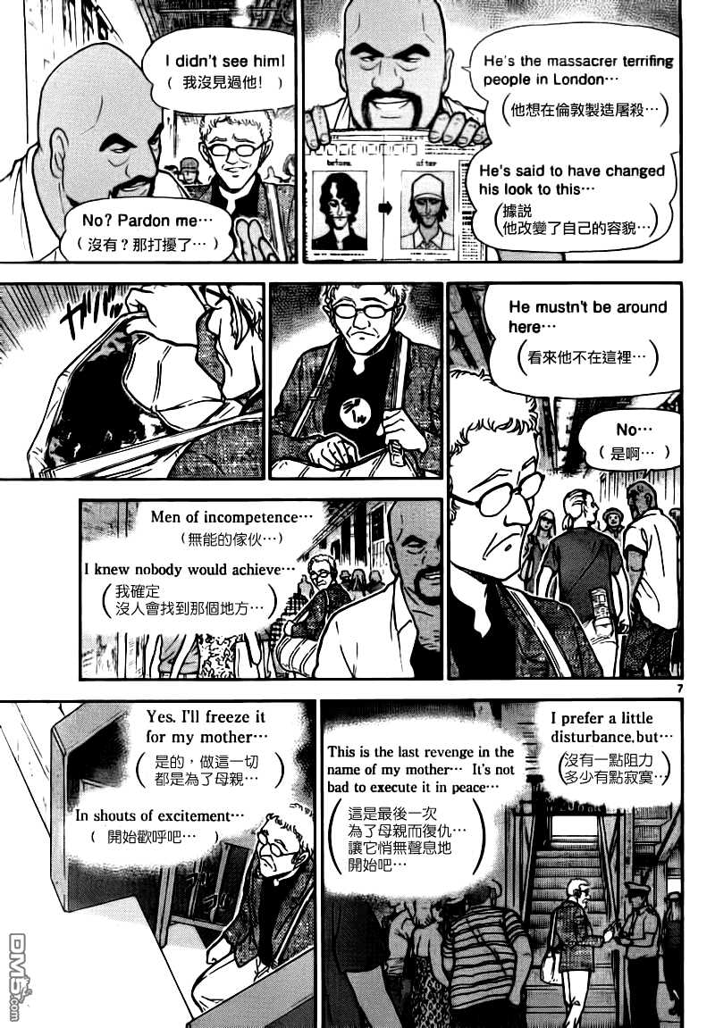 第748话-名侦探柯南-青山刚昌（第7张）
