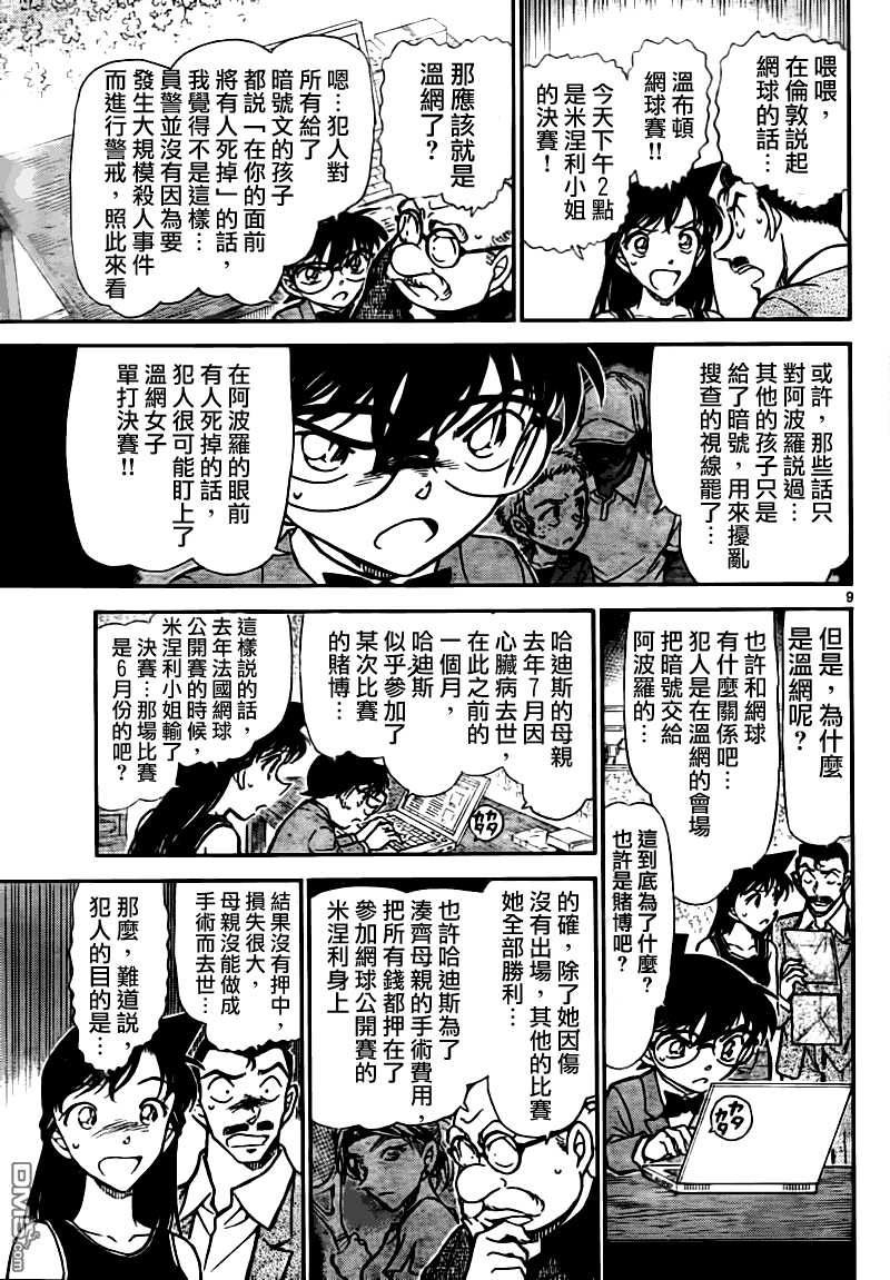 第748话-名侦探柯南-青山刚昌（第9张）