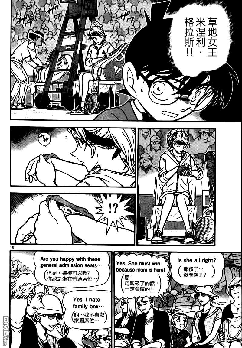 第748话-名侦探柯南-青山刚昌（第10张）