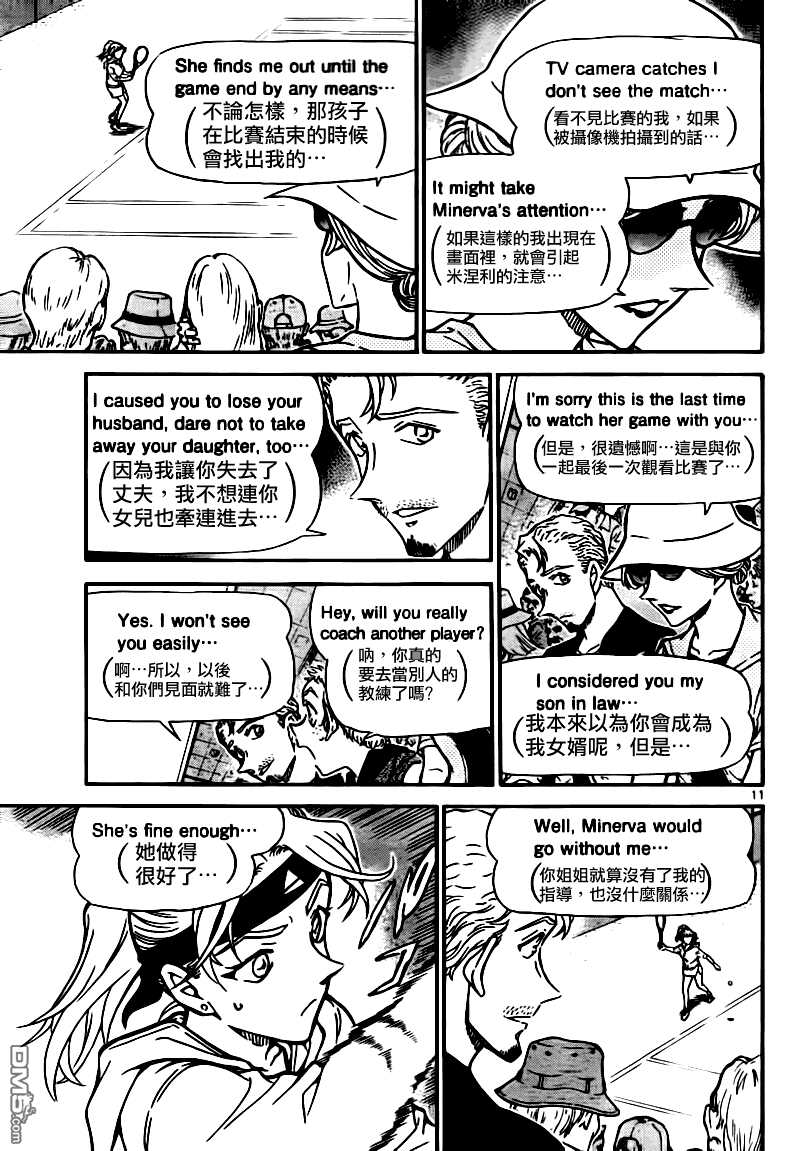 第748话-名侦探柯南-青山刚昌（第11张）