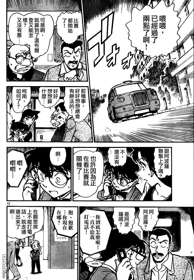 第748话-名侦探柯南-青山刚昌（第12张）