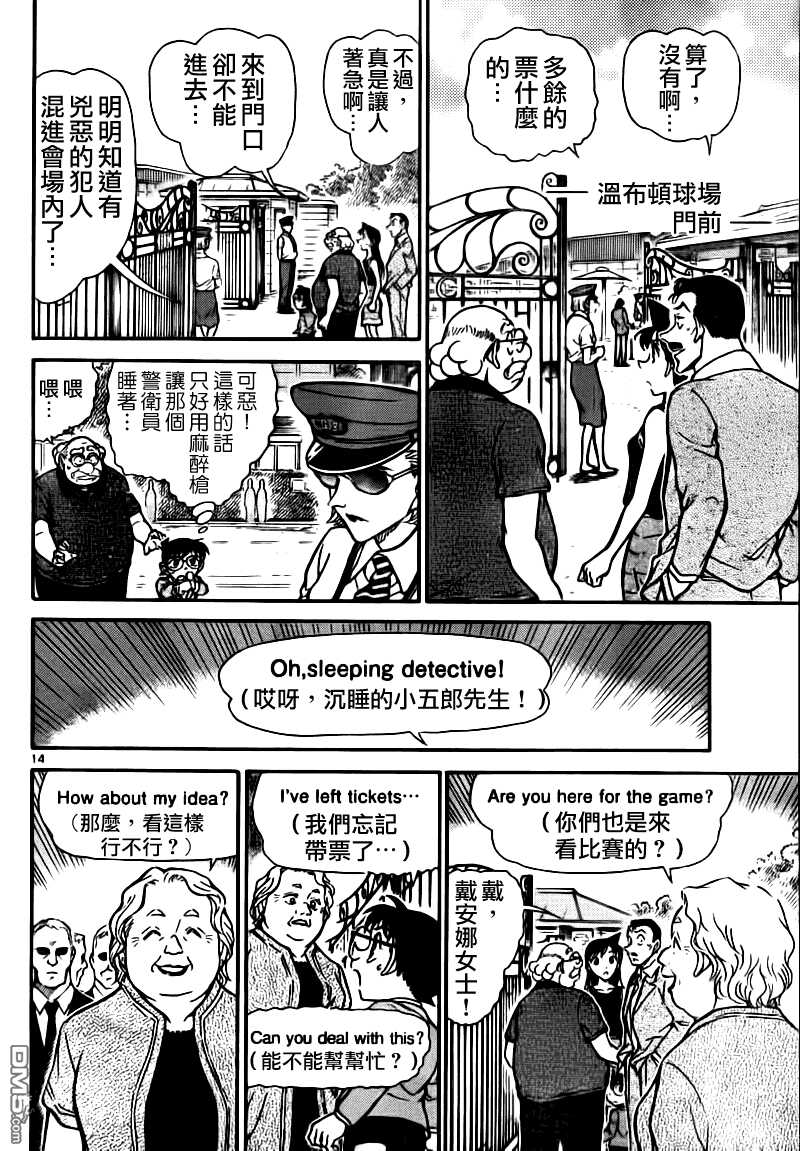 第748话-名侦探柯南-青山刚昌（第14张）
