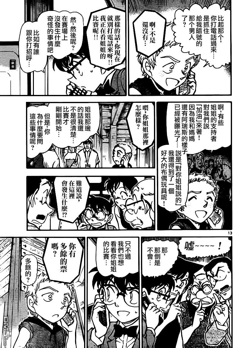 第748话-名侦探柯南-青山刚昌（第13张）