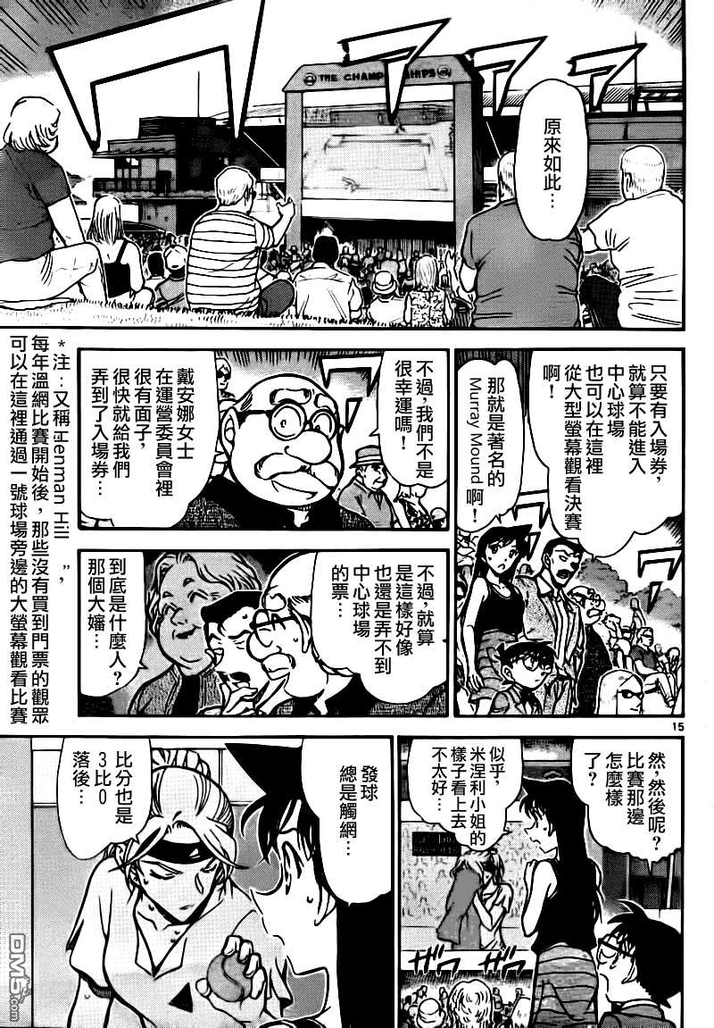 第748话-名侦探柯南-青山刚昌（第15张）