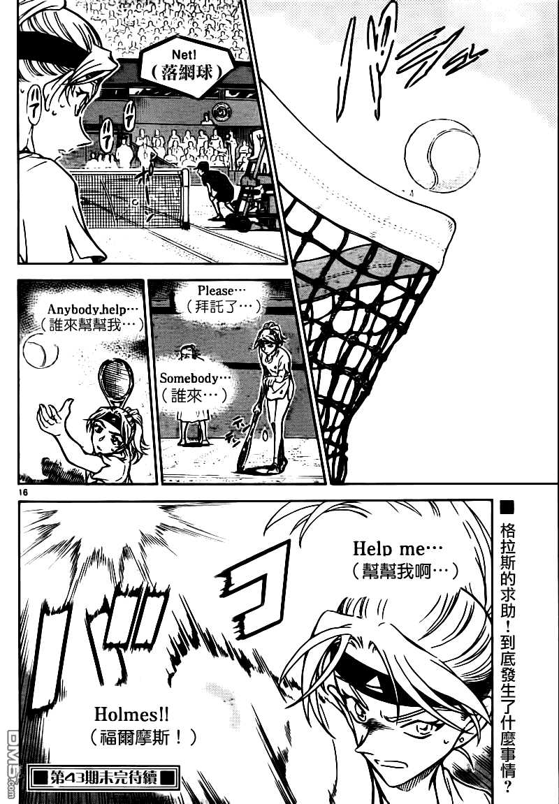 第748话-名侦探柯南-青山刚昌（第16张）