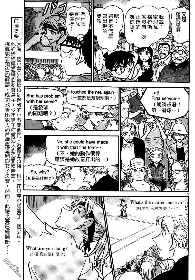 第749话-名侦探柯南-青山刚昌（第4张）