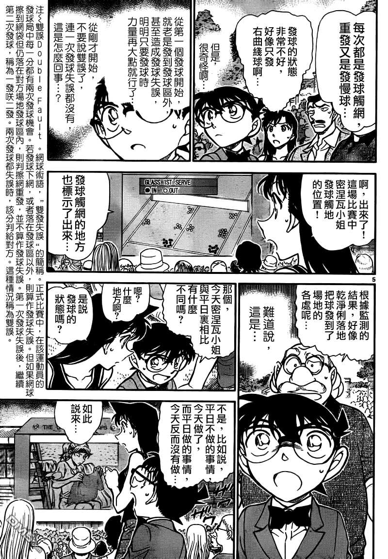 第749话-名侦探柯南-青山刚昌（第6张）