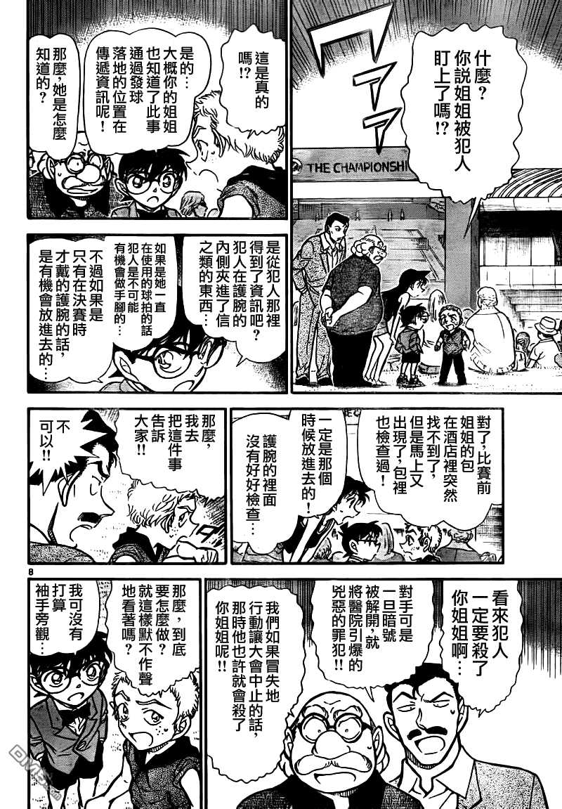 第749话-名侦探柯南-青山刚昌（第9张）