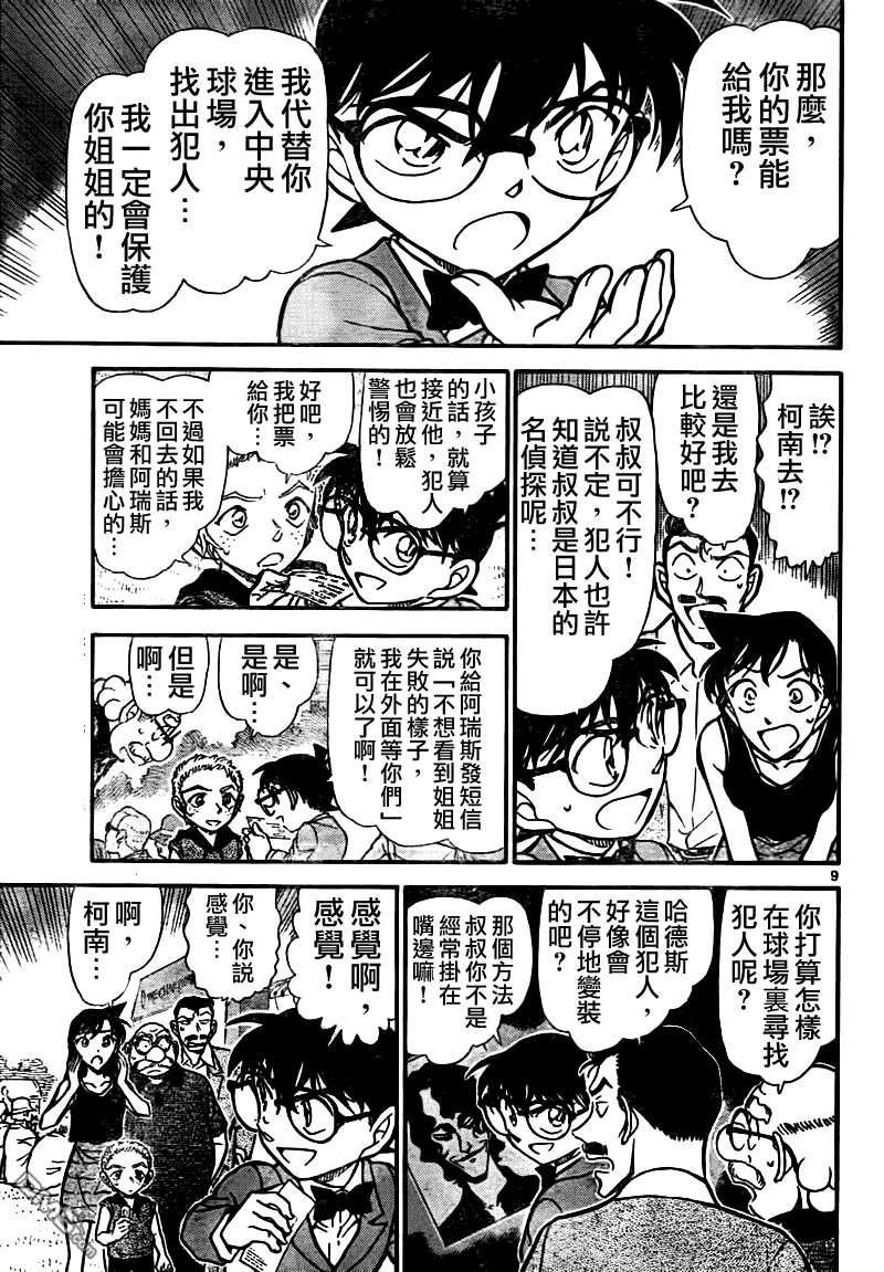 第749话-名侦探柯南-青山刚昌（第10张）