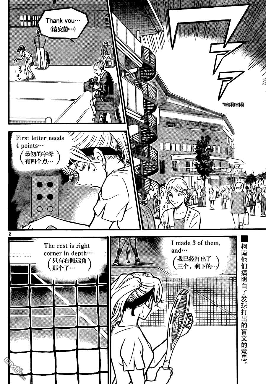 第750话-名侦探柯南-青山刚昌（第2张）