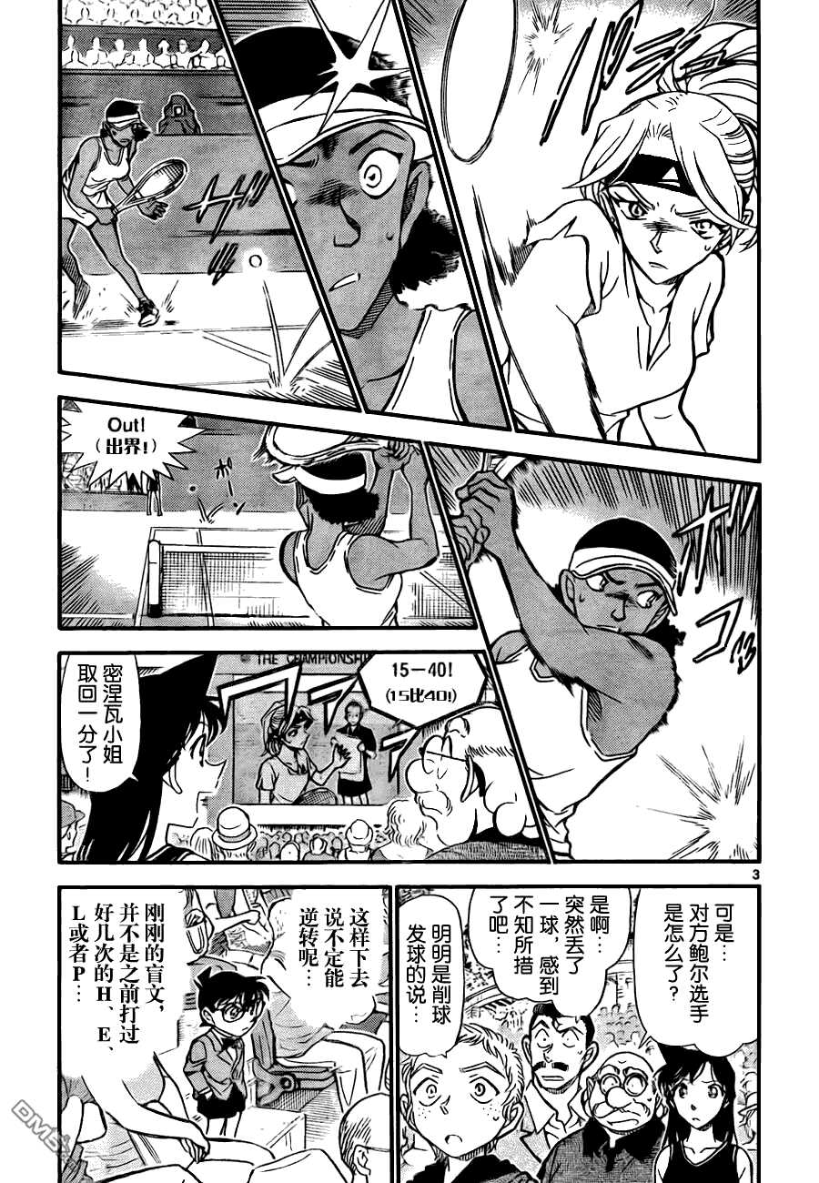 第750话-名侦探柯南-青山刚昌（第3张）