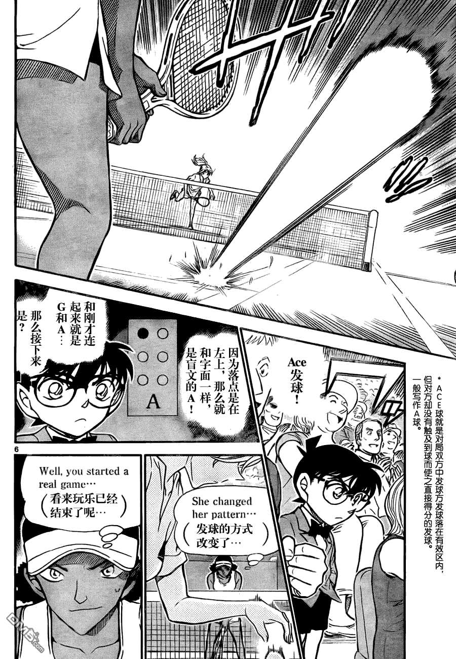 第750话-名侦探柯南-青山刚昌（第6张）