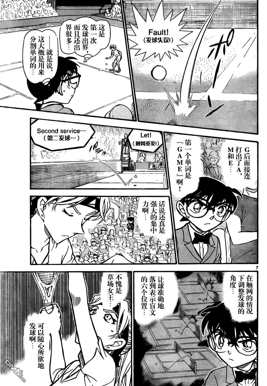 第750话-名侦探柯南-青山刚昌（第7张）