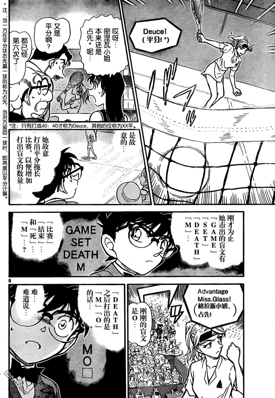 第750话-名侦探柯南-青山刚昌（第8张）