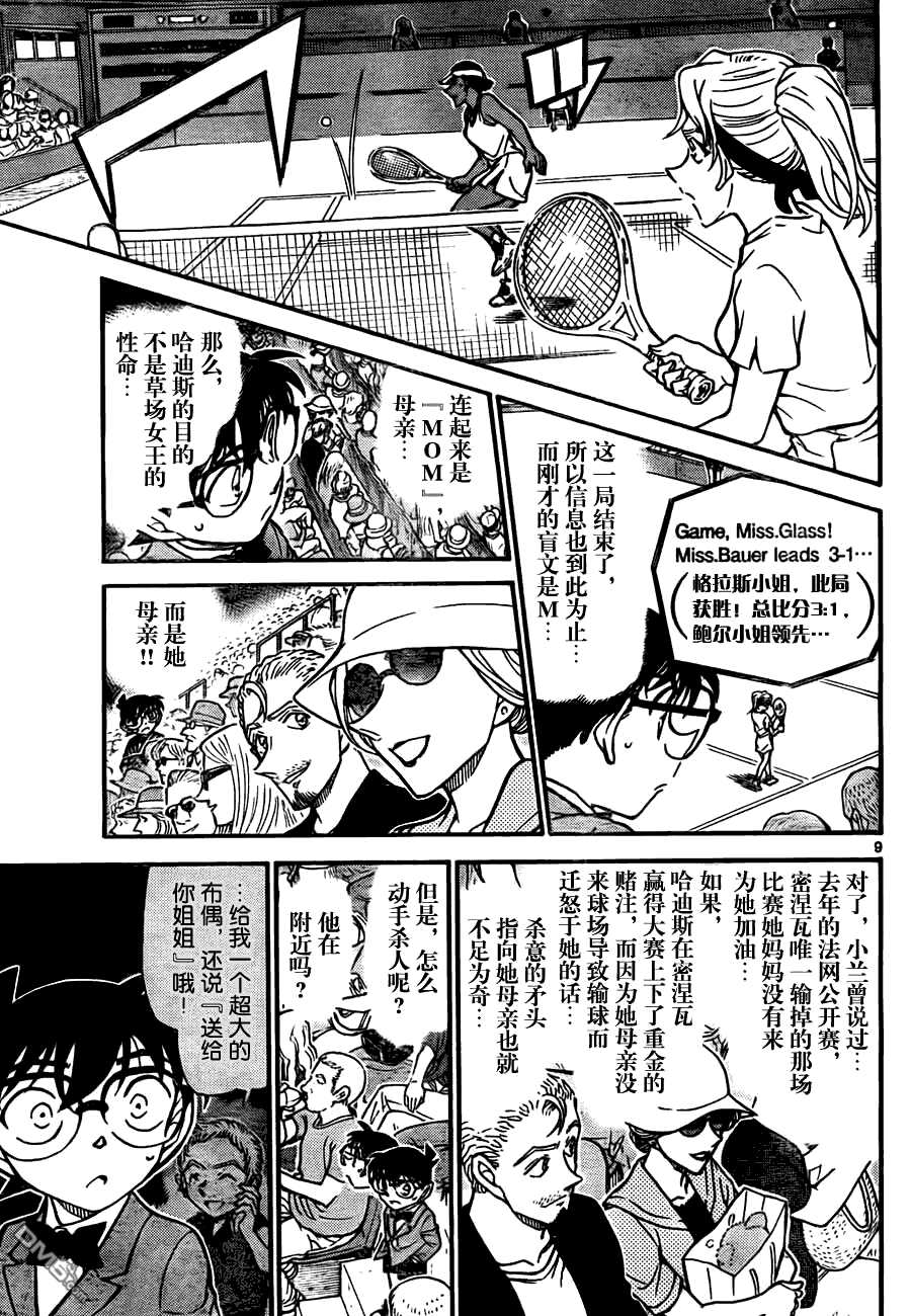 第750话-名侦探柯南-青山刚昌（第9张）