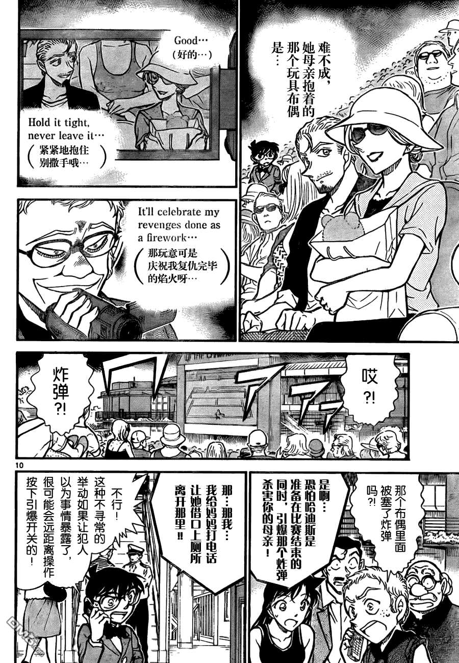 第750话-名侦探柯南-青山刚昌（第10张）