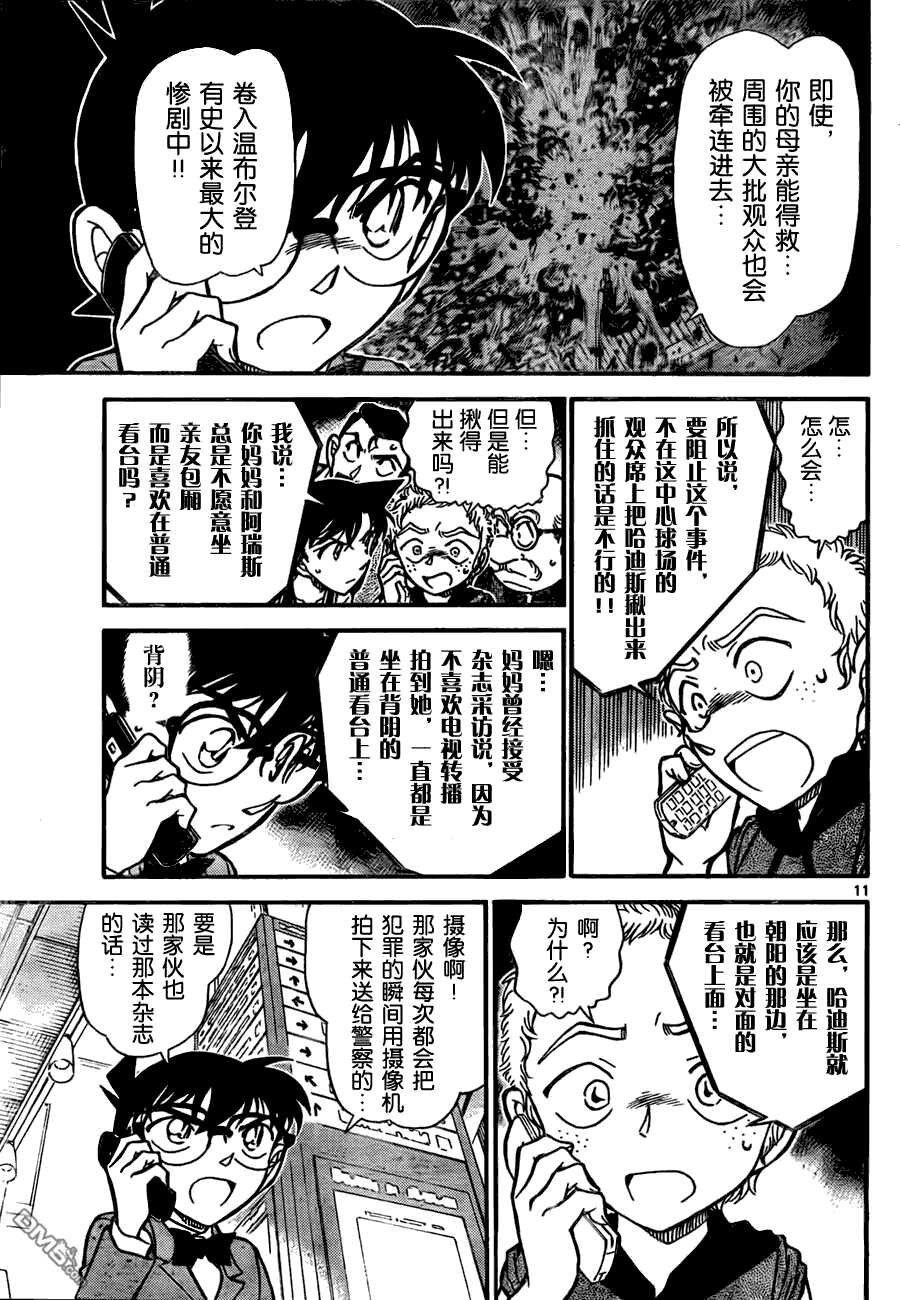 第750话-名侦探柯南-青山刚昌（第11张）