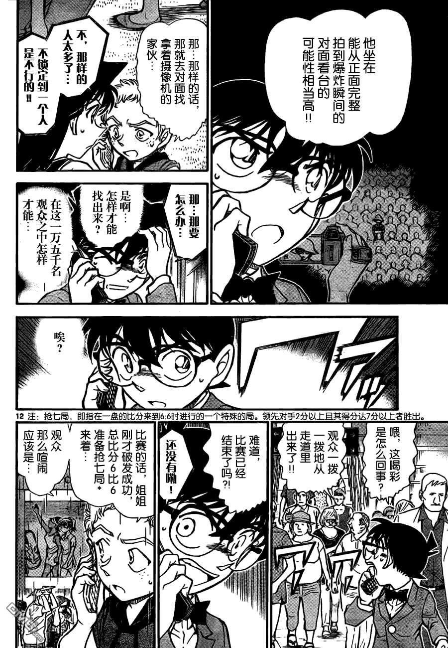 第750话-名侦探柯南-青山刚昌（第12张）