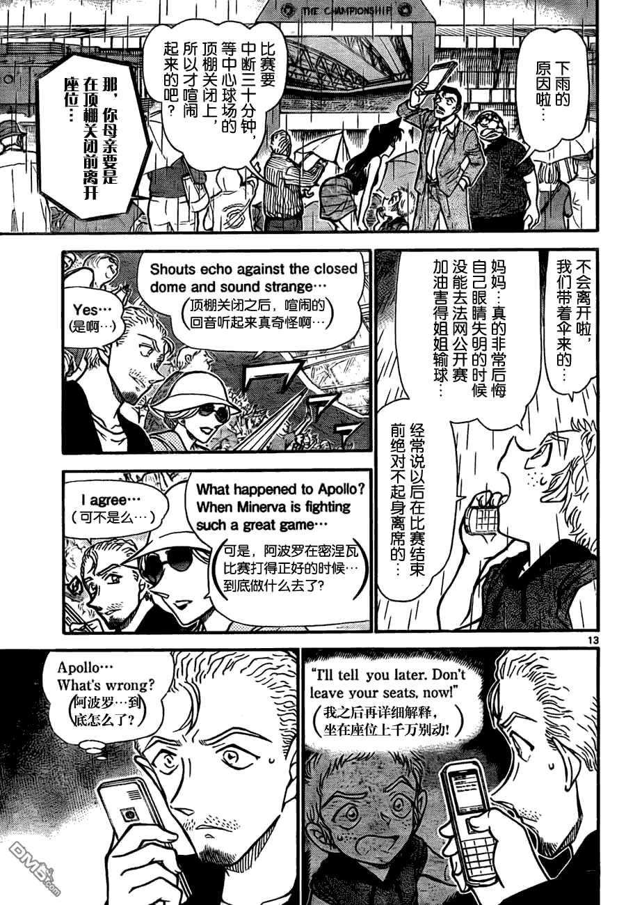 第750话-名侦探柯南-青山刚昌（第13张）