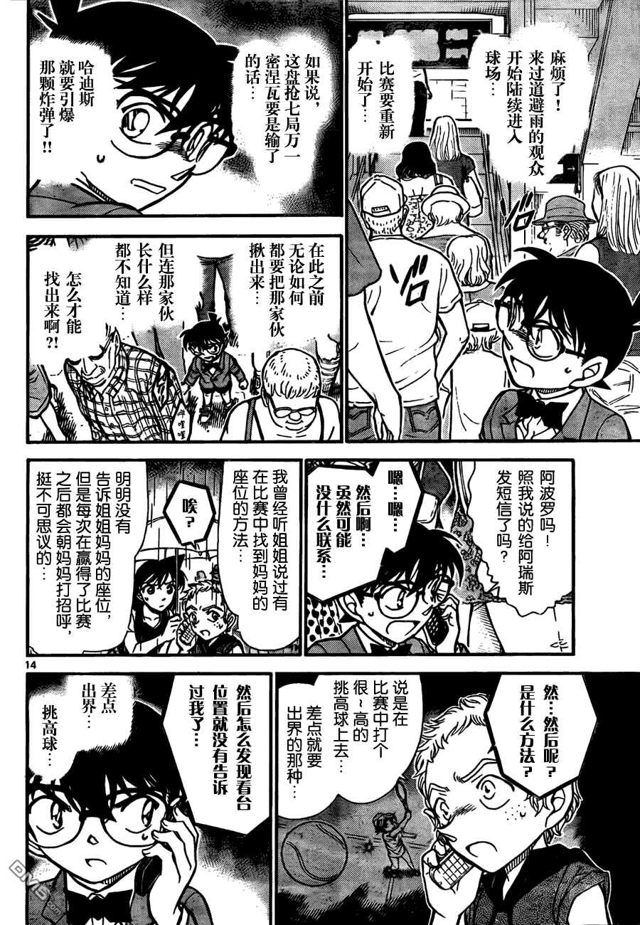第750话-名侦探柯南-青山刚昌（第14张）