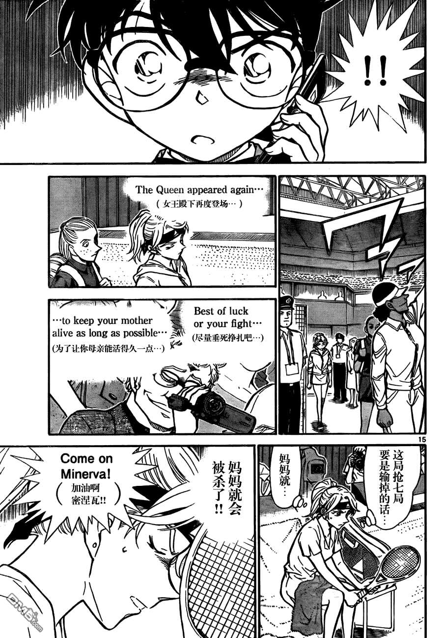 第750话-名侦探柯南-青山刚昌（第15张）