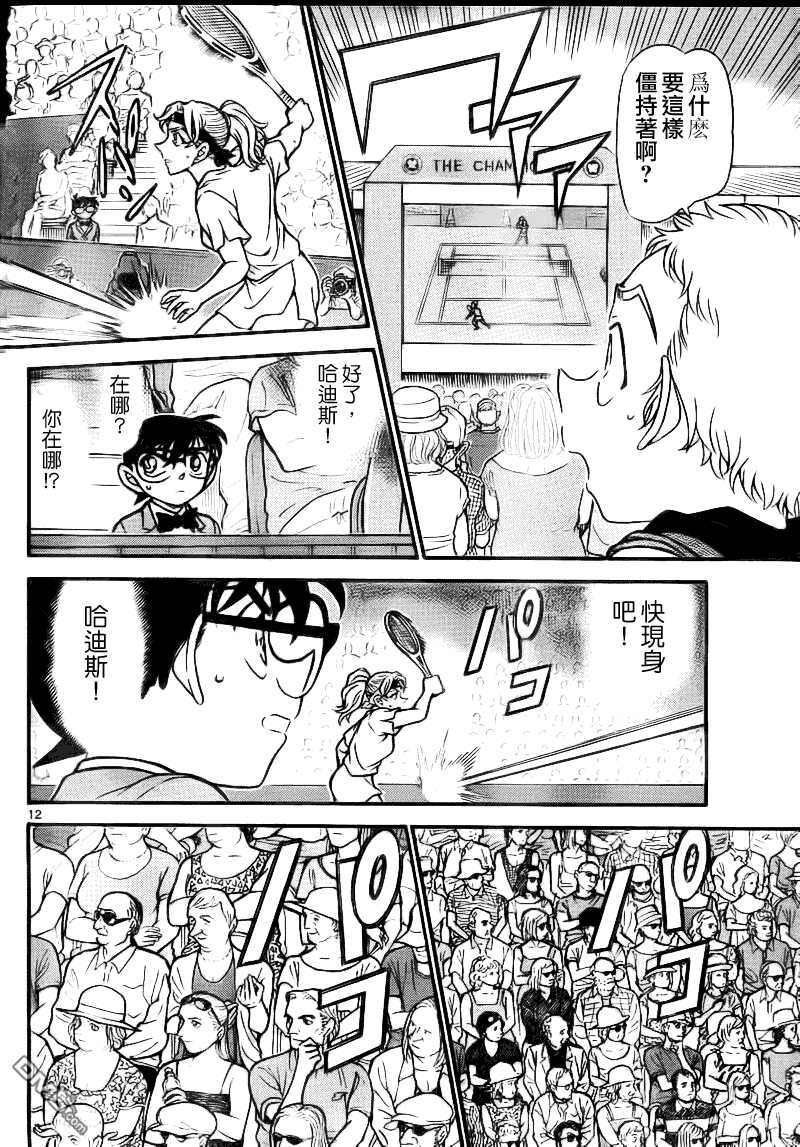 第751话-名侦探柯南-青山刚昌（第12张）