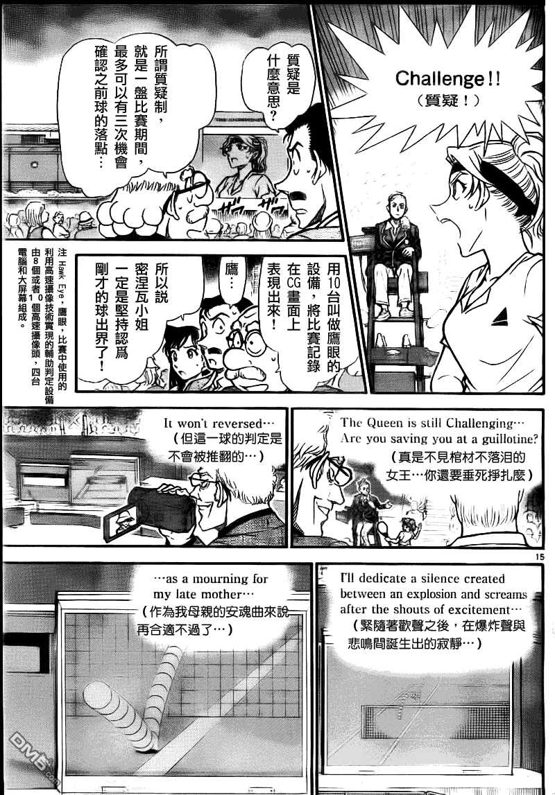 第751话-名侦探柯南-青山刚昌（第15张）