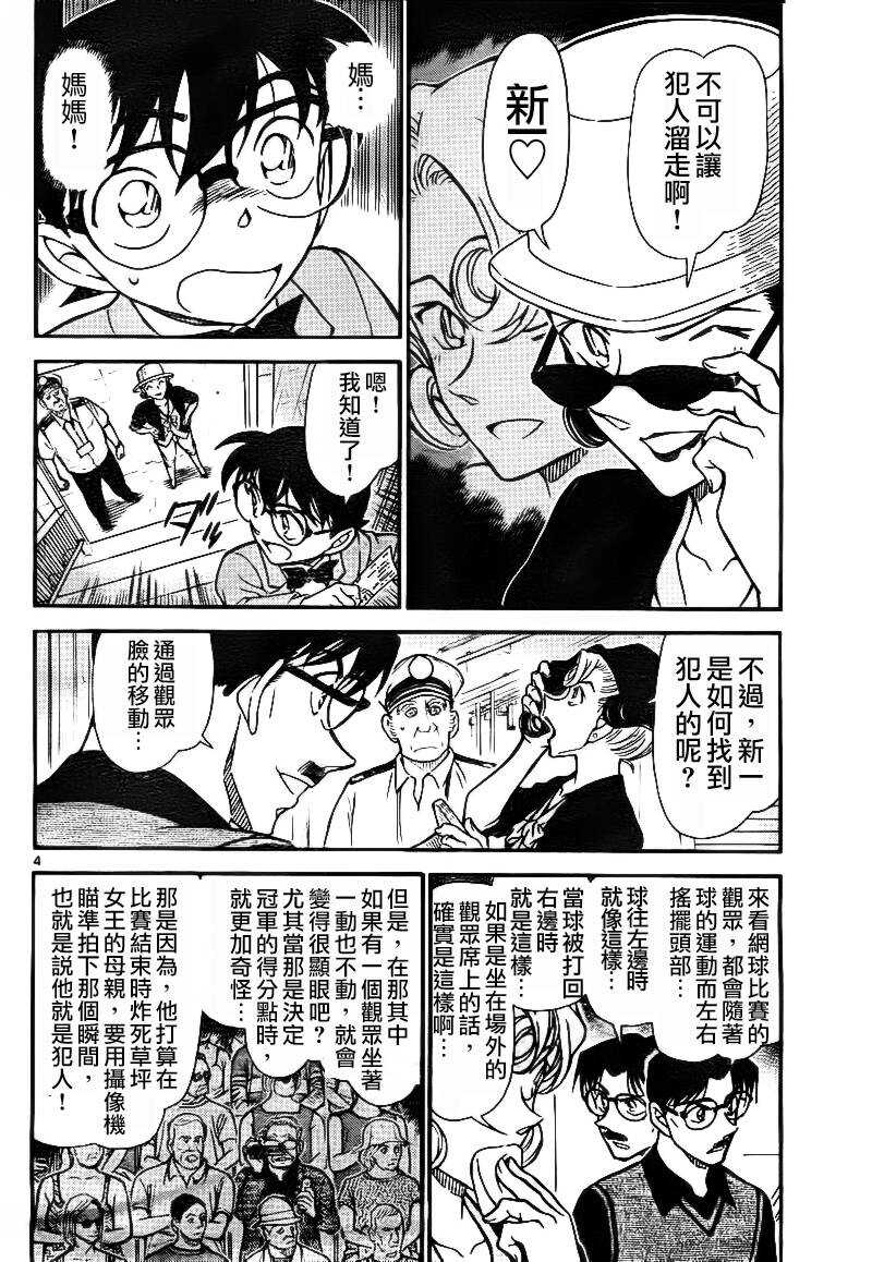第752话-名侦探柯南-青山刚昌（第4张）