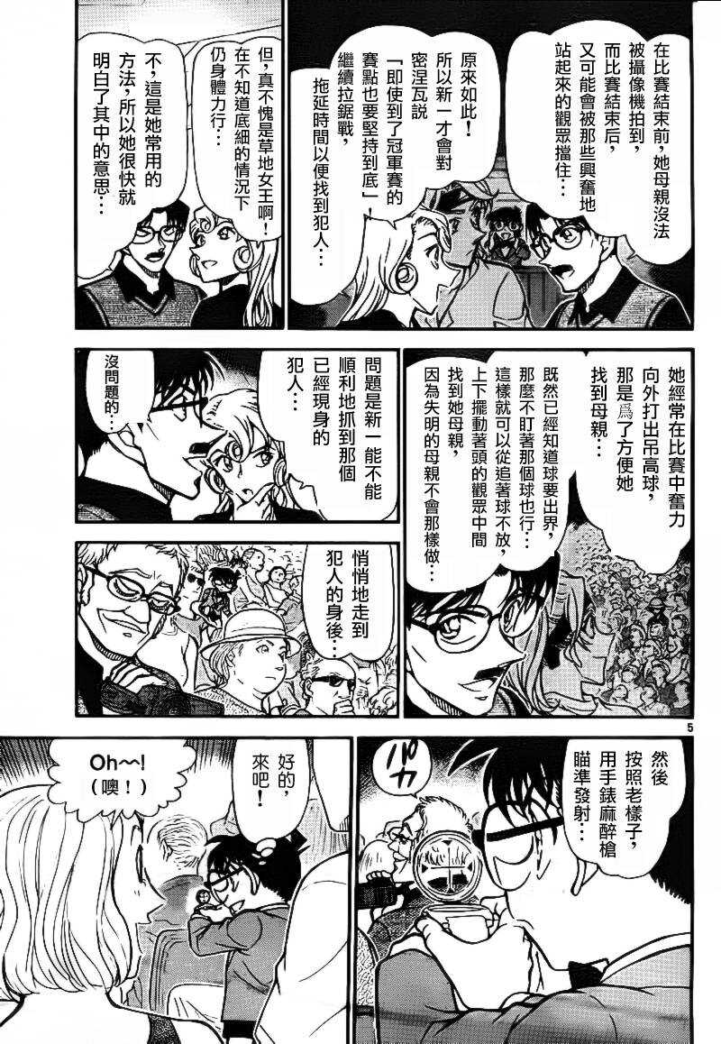 第752话-名侦探柯南-青山刚昌（第5张）