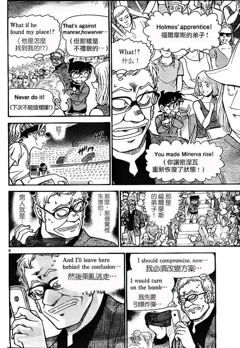 第752话-名侦探柯南-青山刚昌（第6张）