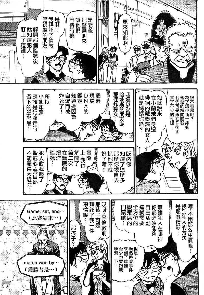 第752话-名侦探柯南-青山刚昌（第9张）