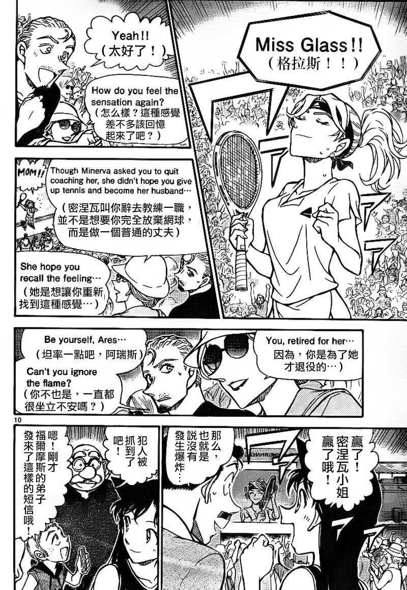 第752话-名侦探柯南-青山刚昌（第10张）