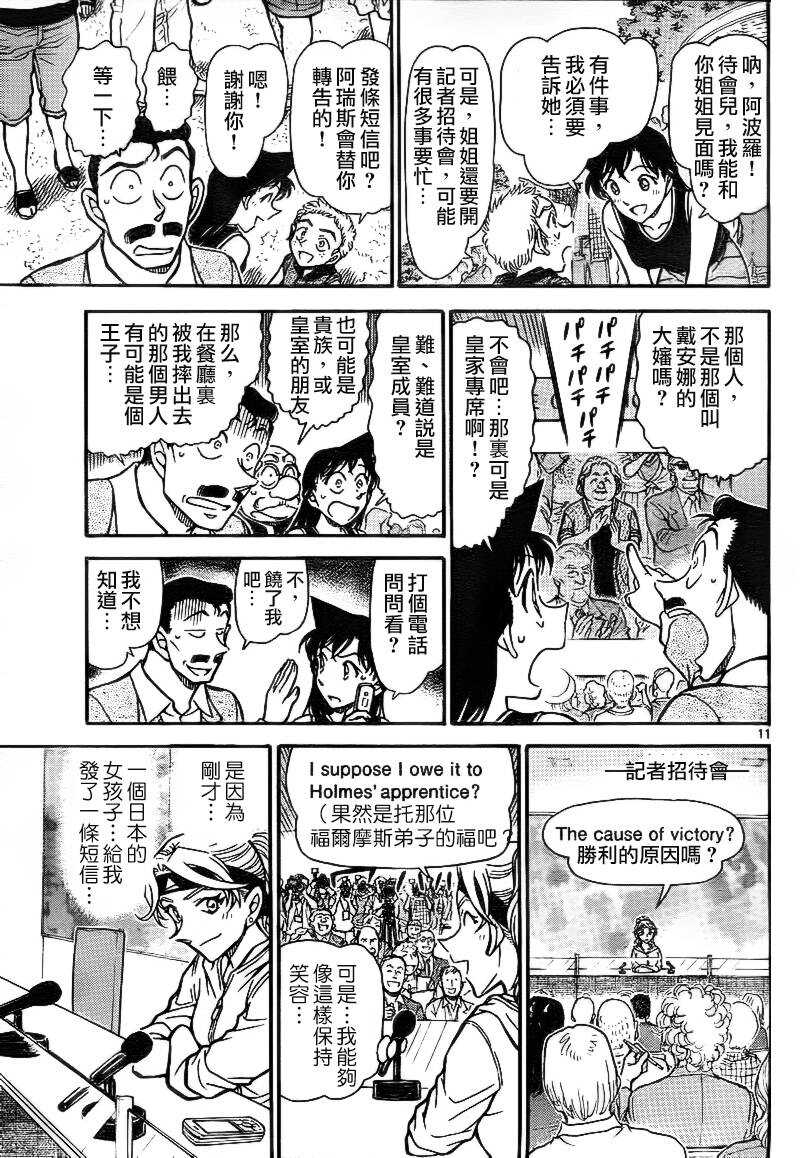 第752话-名侦探柯南-青山刚昌（第11张）