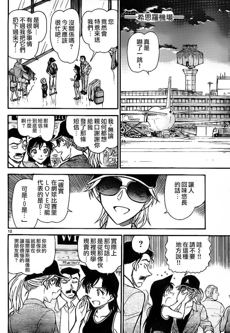 第752话-名侦探柯南-青山刚昌（第12张）