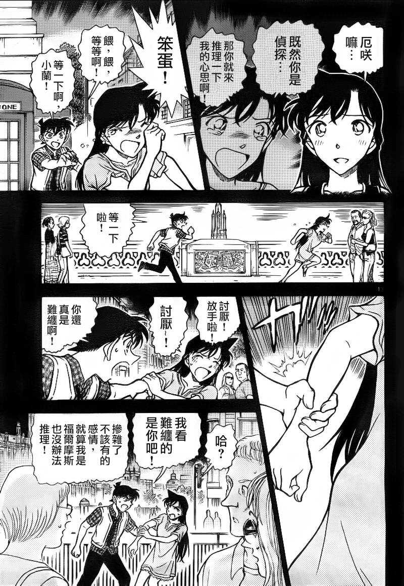第752话-名侦探柯南-青山刚昌（第13张）
