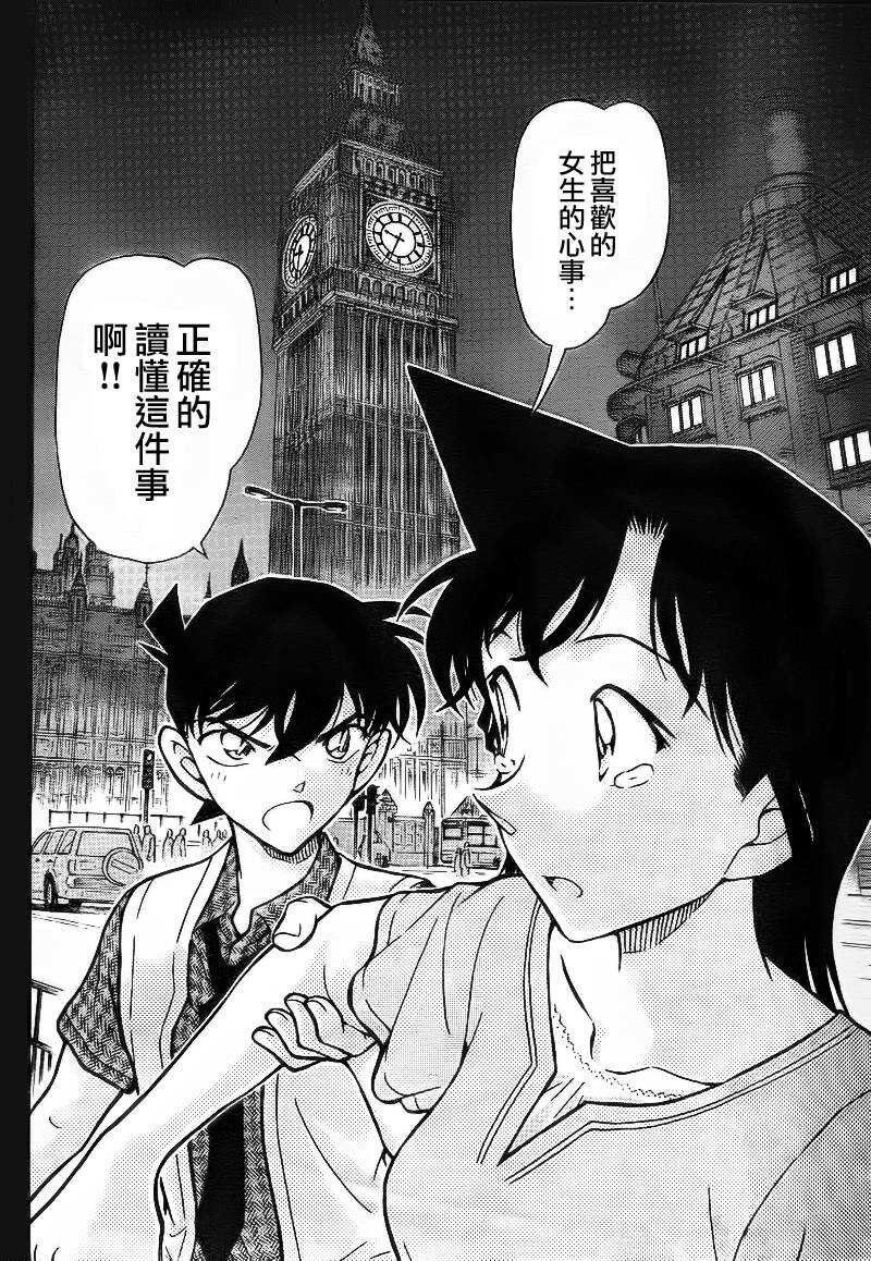 第752话-名侦探柯南-青山刚昌（第14张）