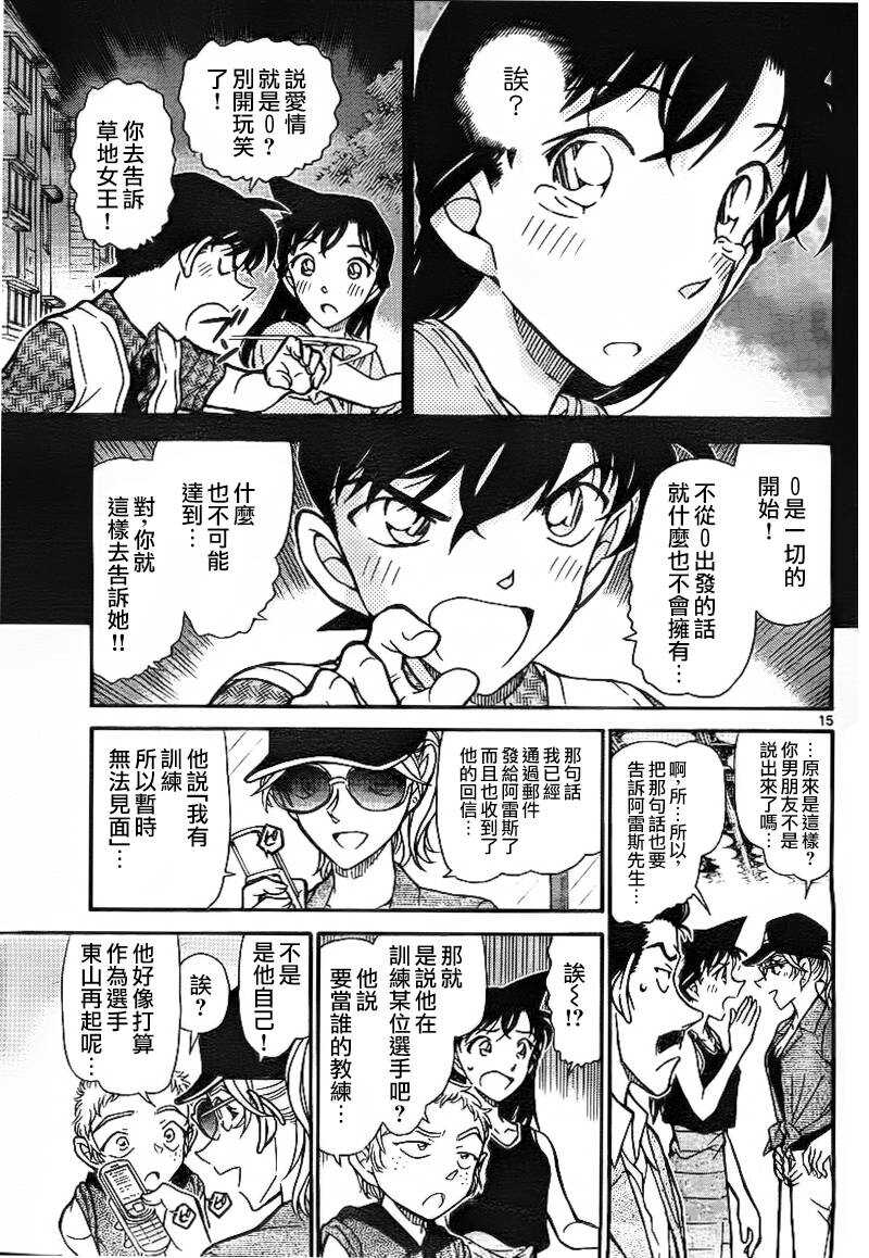 第752话-名侦探柯南-青山刚昌（第15张）