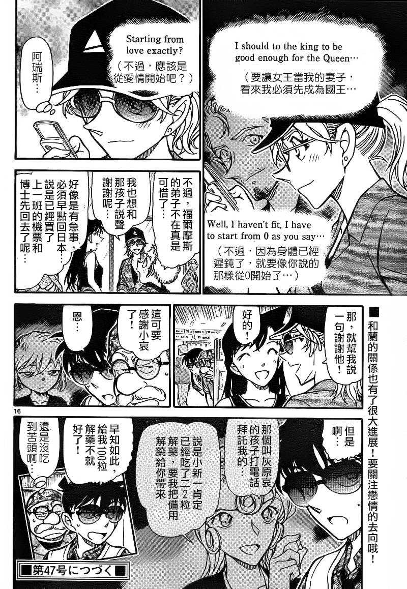 第752话-名侦探柯南-青山刚昌（第16张）