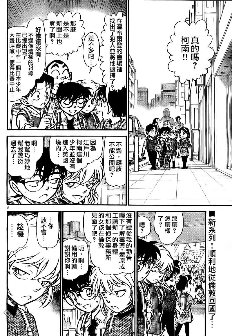 第753话-名侦探柯南-青山刚昌（第4张）