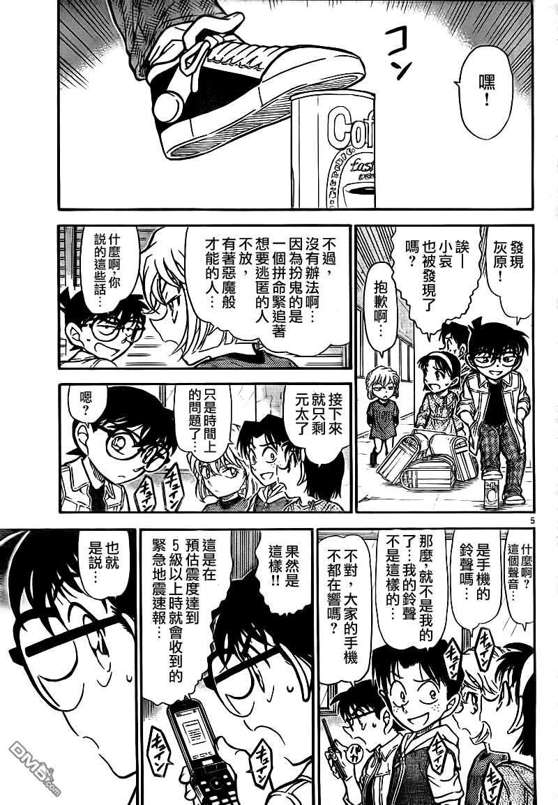 第753话-名侦探柯南-青山刚昌（第7张）