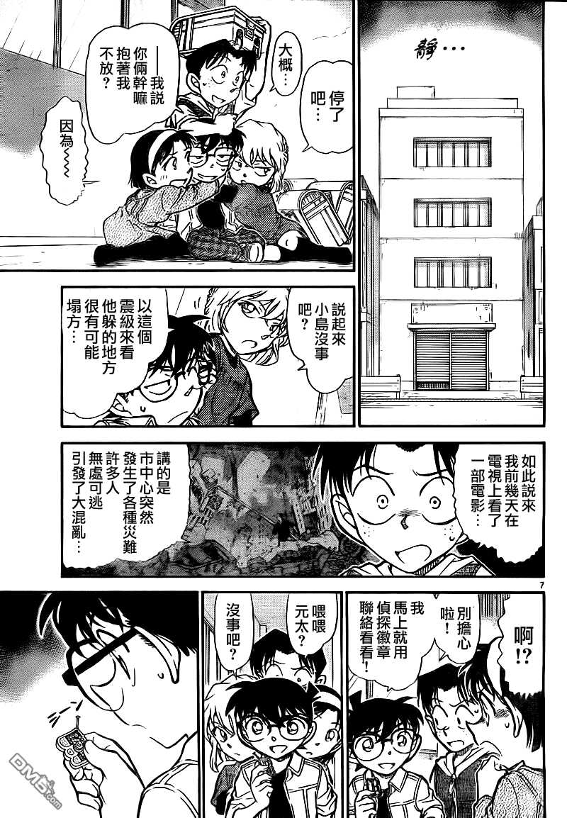 第753话-名侦探柯南-青山刚昌（第9张）